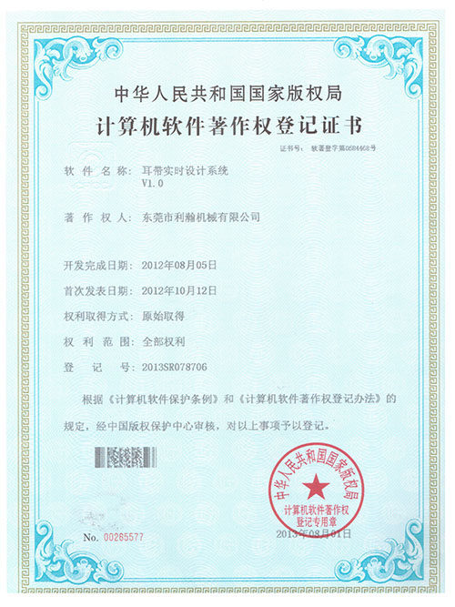 計算機軟件著作權(quán)登記證書