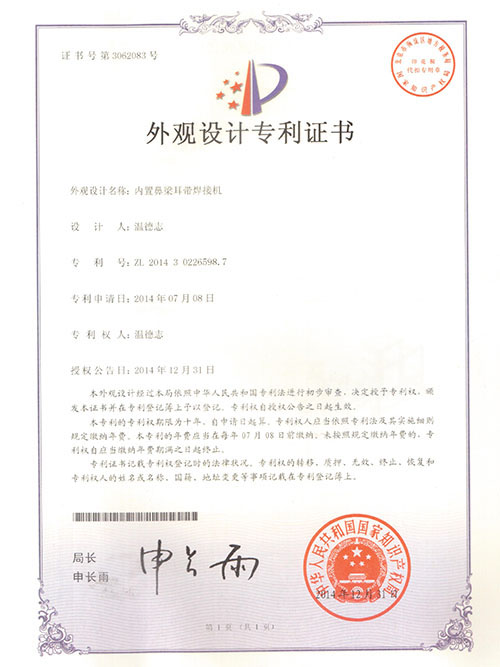 外觀設(shè)計(jì)專利證書(shū)