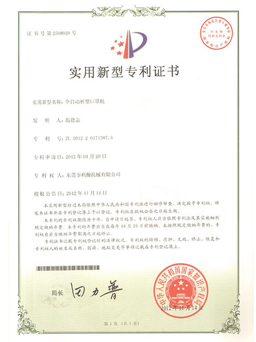 實用新型專利證書