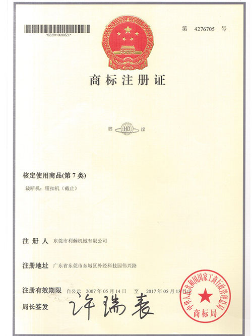 商標(biāo)注冊證