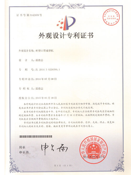 外觀設(shè)計(jì)專利證書(shū)