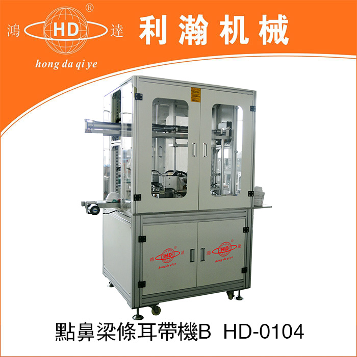 點鼻梁條耳帶機B HD-0104