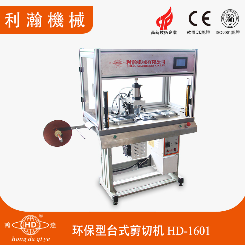 環(huán)保型臺式剪切機 HD-1601 環(huán)保型臺式剪切機 HD-1601