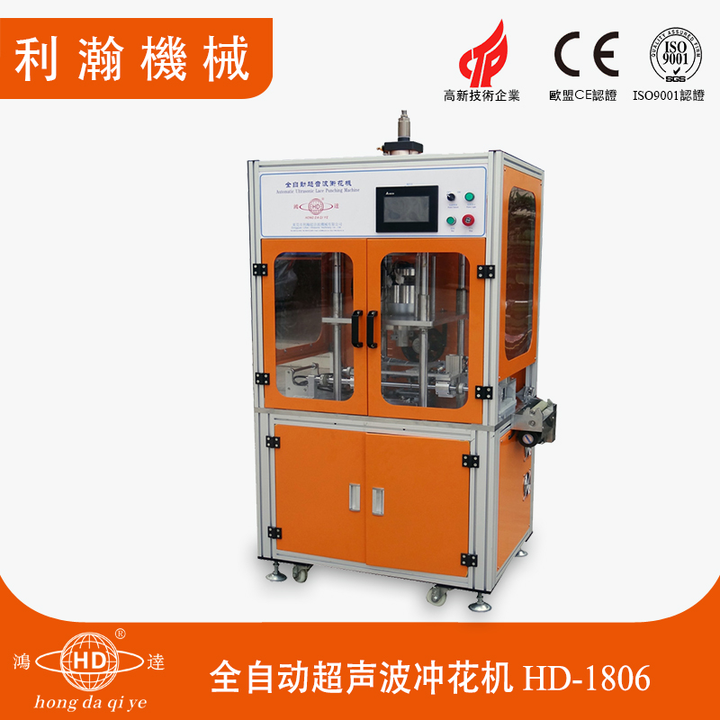 全自動超聲波沖花機 HD-1806 全自動超聲波沖花機 HD-1806