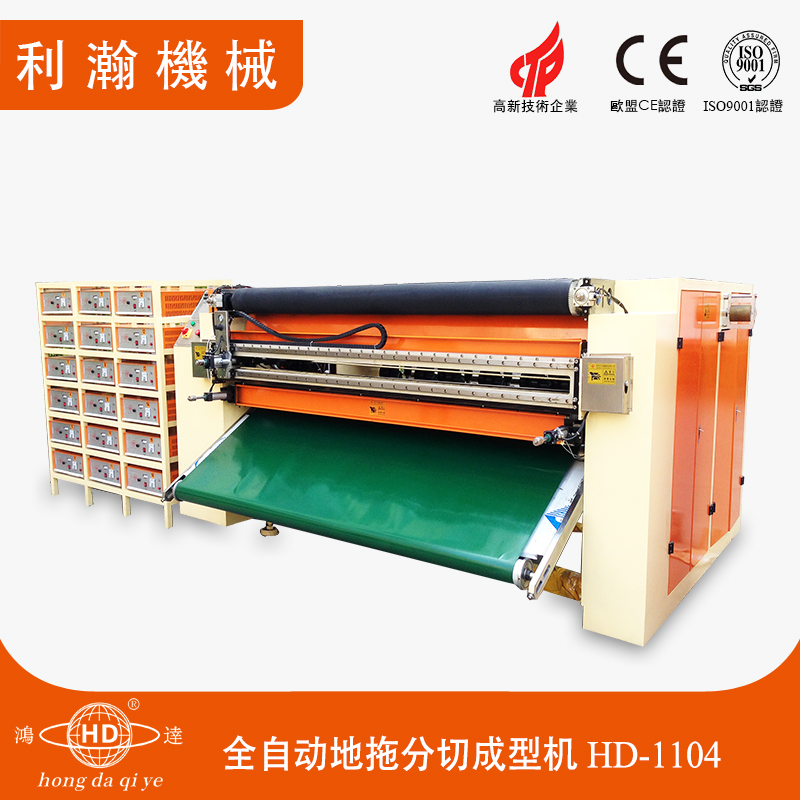 全自動地拖分切成型機HD-1104 全自動地拖分切成型機HD-1104