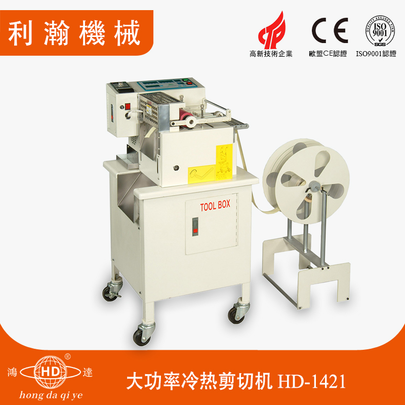 大功率冷熱剪切機 HD-1421 大功率冷熱剪切機 HD-1421