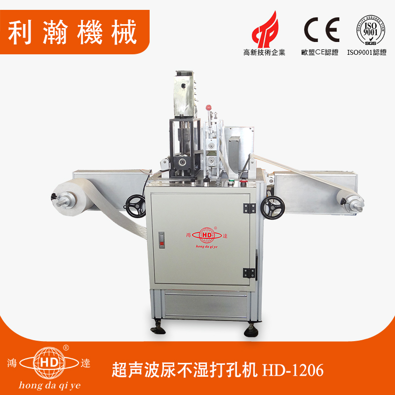 紙尿褲面層打孔機(jī) HD-1206 紙尿褲面層打孔機(jī) HD-1206