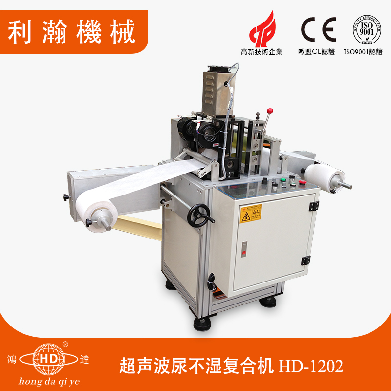 紙尿褲面層復(fù)合機(jī) HD-1202 紙尿褲面層復(fù)合機(jī) HD-1202