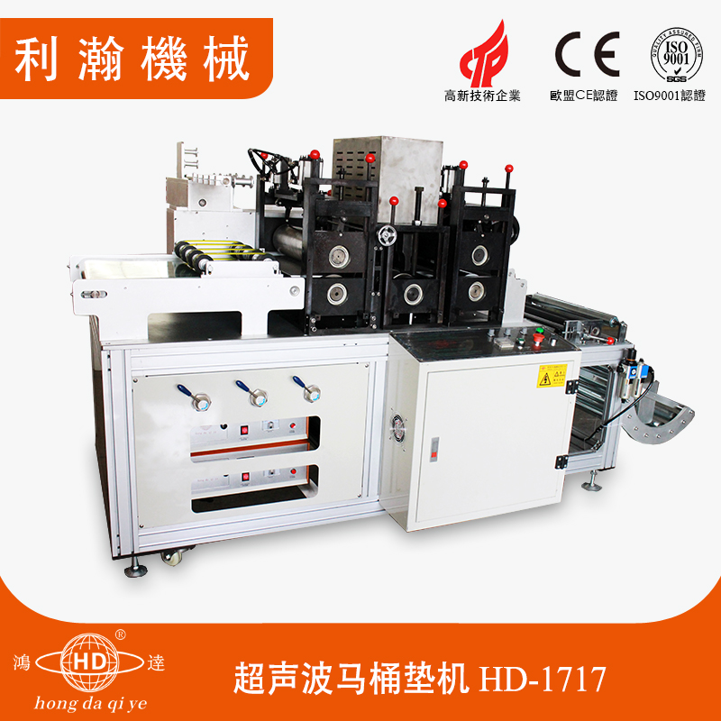 超聲波馬桶墊機 HD-1717 超聲波馬桶墊機 HD-1717