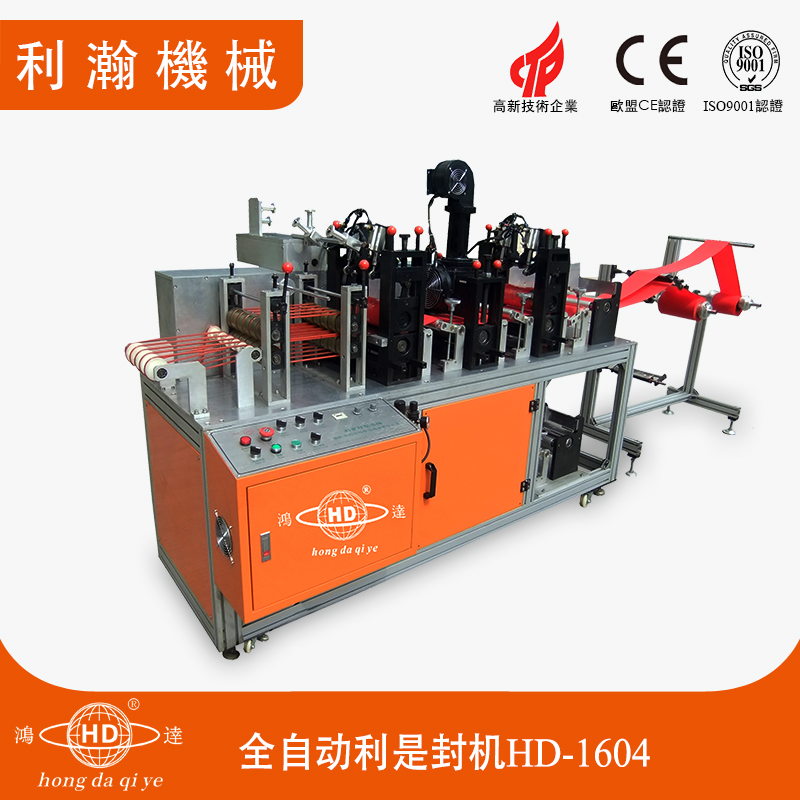 全自動(dòng)利是封機(jī)HD-1604 全自動(dòng)利是封機(jī)HD-1604